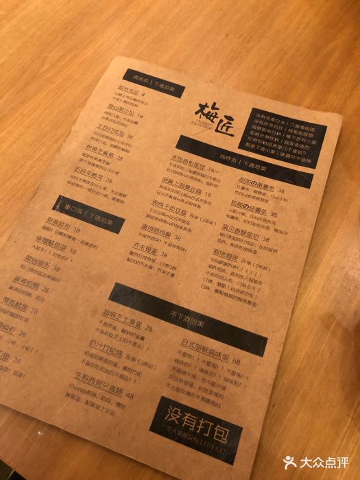 梅匠小酒馆图片 - 第2064张