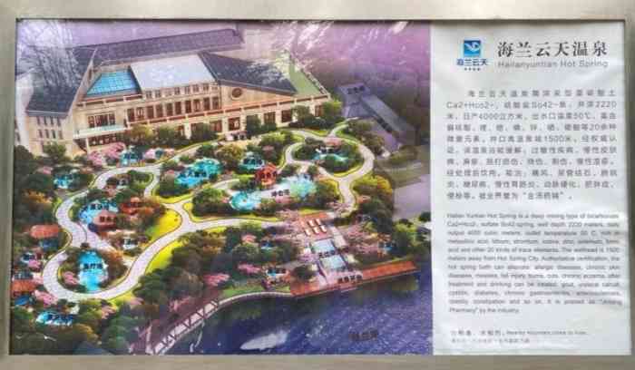 海兰云天温泉度假区