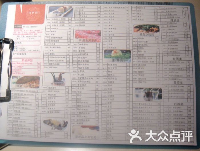 海底捞火锅(北京西路店)菜单图片 - 第35张