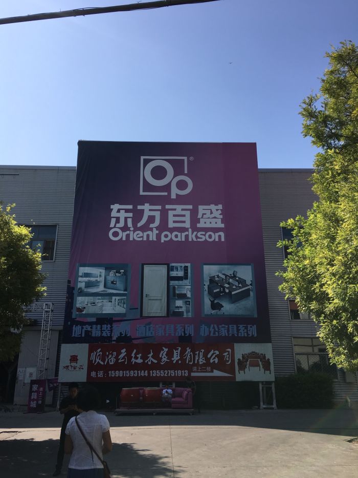 东方百盛家具工厂店