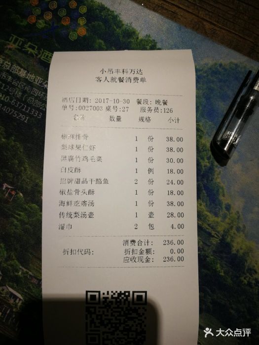 小吊梨汤(万达店)-账单-价目表-账单图片-北京美食
