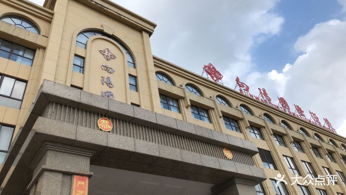 向阳国际渔港酒店-图片-建湖县酒店-大众点评网