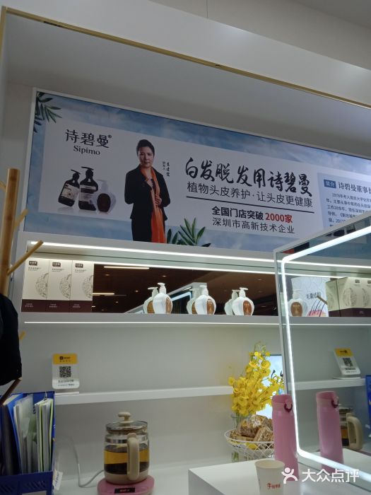 诗碧曼养发馆(星光耀店)图片