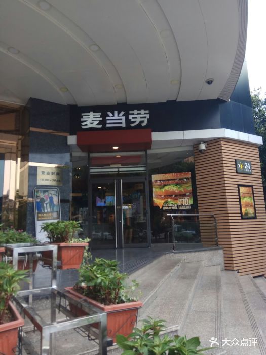 麦当劳(江南大道南店)图片 - 第28张