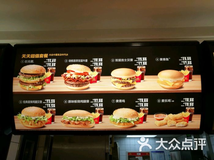 麦当劳(成都万达广场店)菜单图片 - 第1张