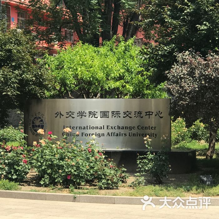 外交学院图片-北京大学-大众点评网