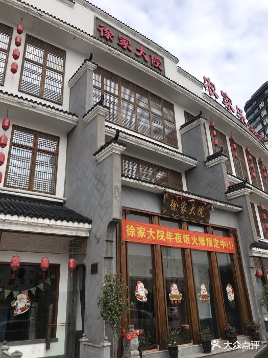 徐家大院(曹安路总店)-图片-上海美食-大众点评网