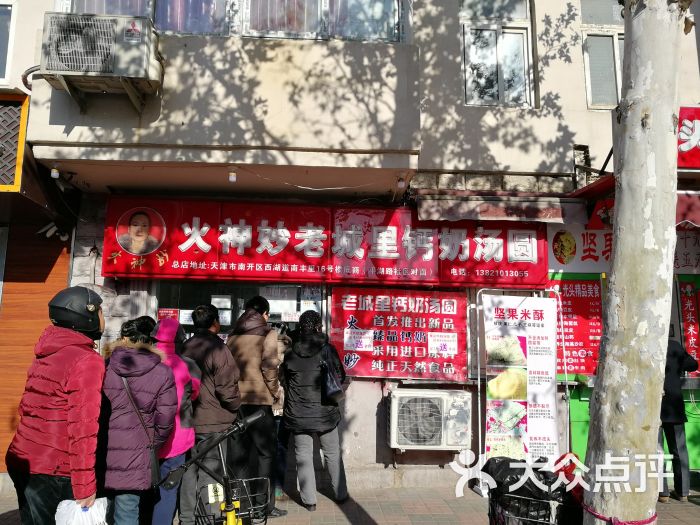 火神妙老城里钙奶汤圆(西湖道总店)图片 第3张