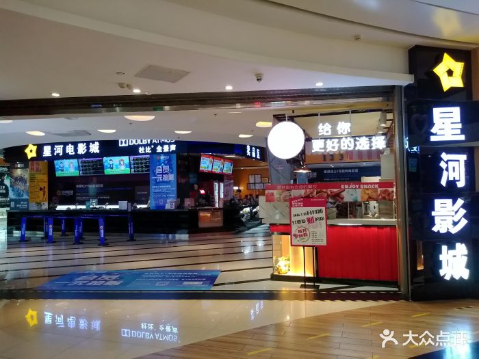 星河国际影城(新会店)-图片-新会电影演出赛事-大众