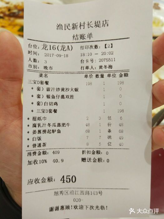 渔民新村(长堤店)--价目表-账单图片-广州美食-大众