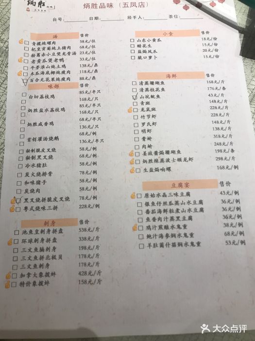 炳胜品味(五凤店)图片 - 第76张