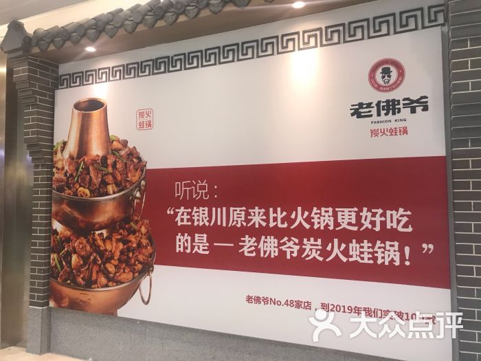 老佛爷炭火蛙锅