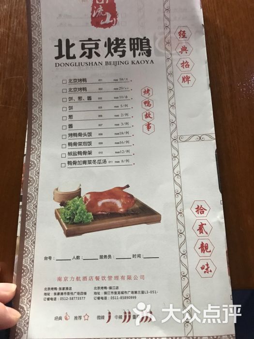 北京烤鸭(宝龙广场店)菜单图片 - 第7张
