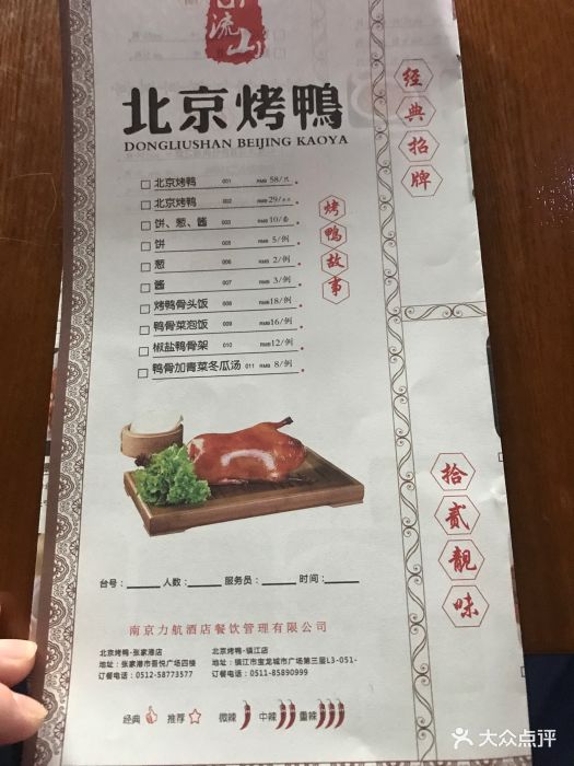 东流山北京烤鸭(宝龙广场店)菜单图片