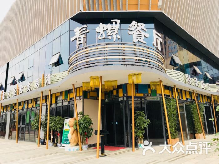 青螺餐厅(旭辉广场店)图片 第118张