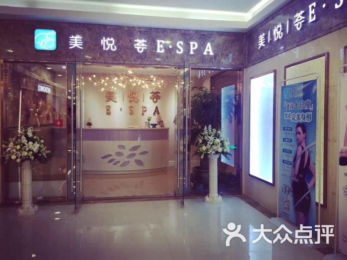 美悦荟espa(丽达店)的点评