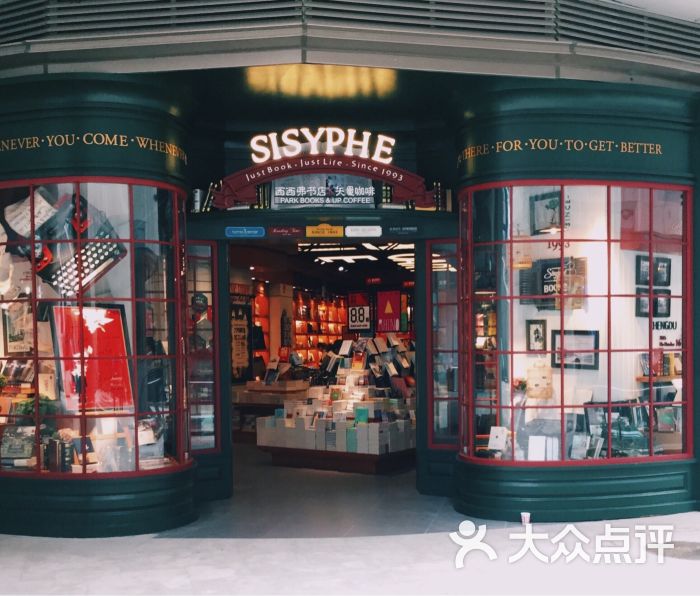 西西弗书店(华置广场店)门口图片 - 第34张