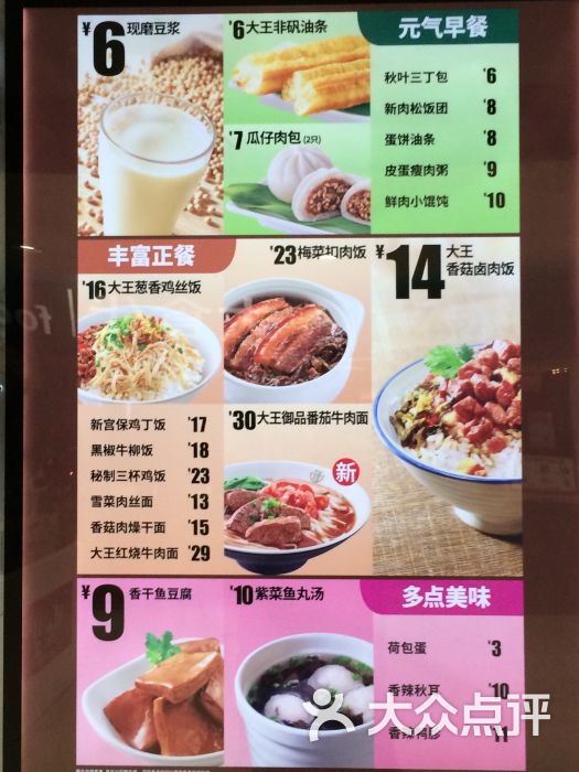 永和大王(碧云路店)的点评