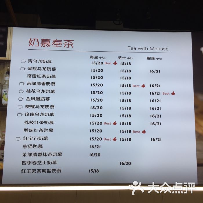 奉茶菜单图片 - 第7张