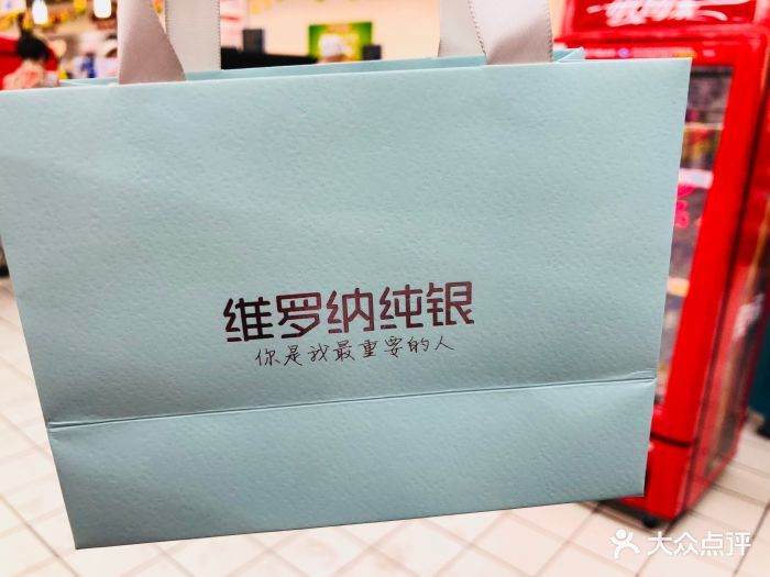 维罗纳纯银(黄兴路店)图片