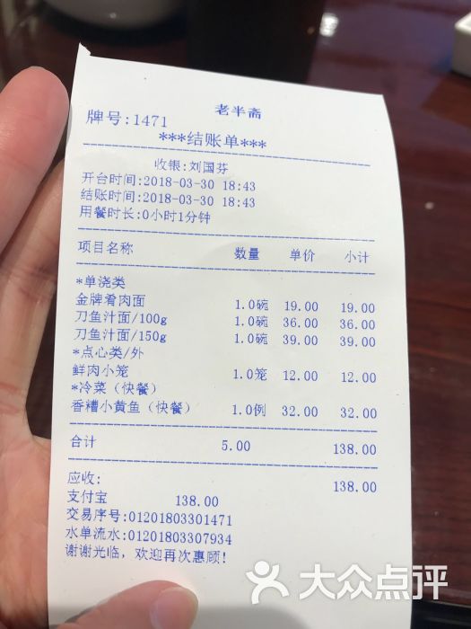 老半斋--价目表图片-上海美食-大众点评网