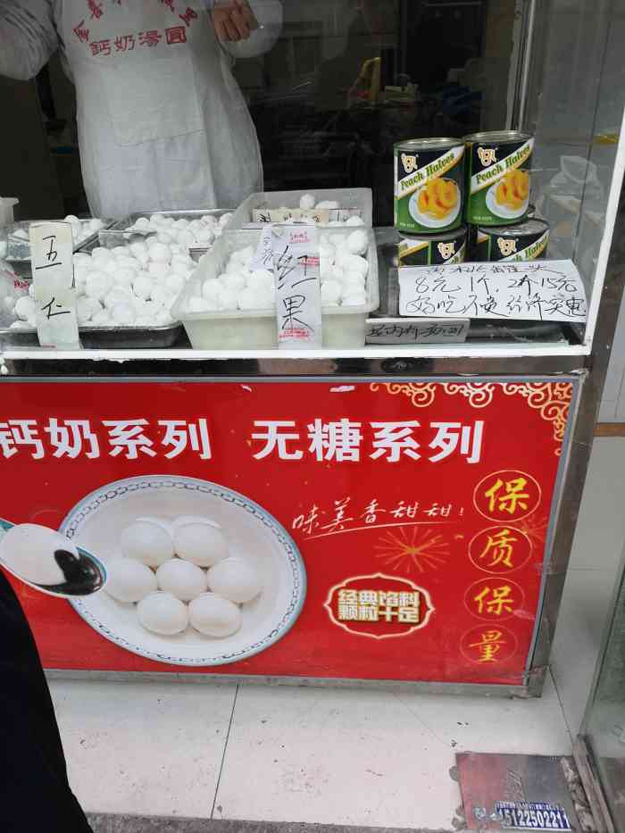 金喜来老城里钙奶汤圆"正月十五家家都要团团圆圆的吃汤圆,老城里.