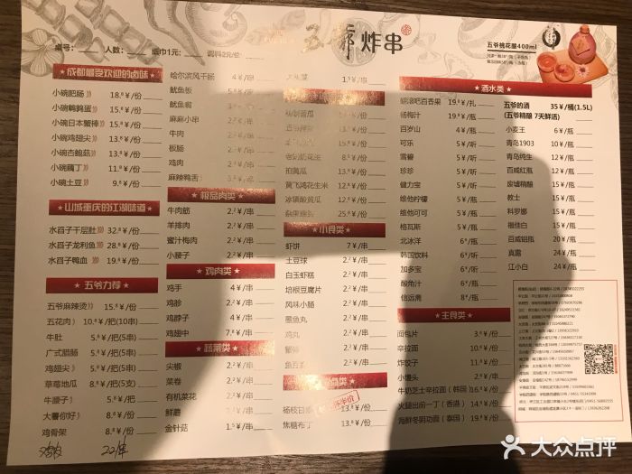 五爷炸串(果戈里店)菜单图片 - 第42张