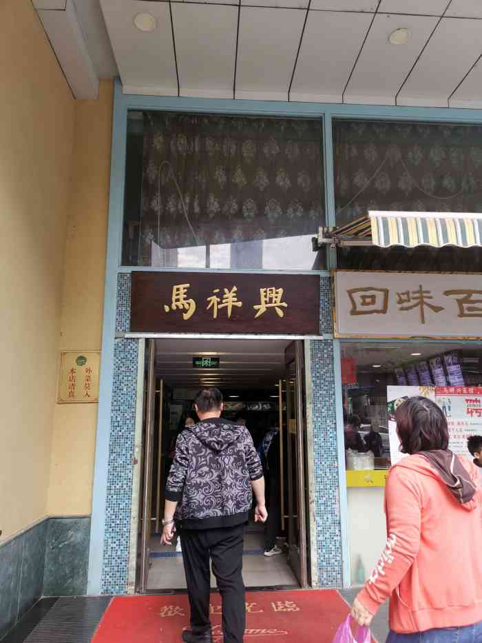 清真马祥兴菜馆(云南北路店)