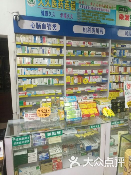 立健药店图片 - 第2张