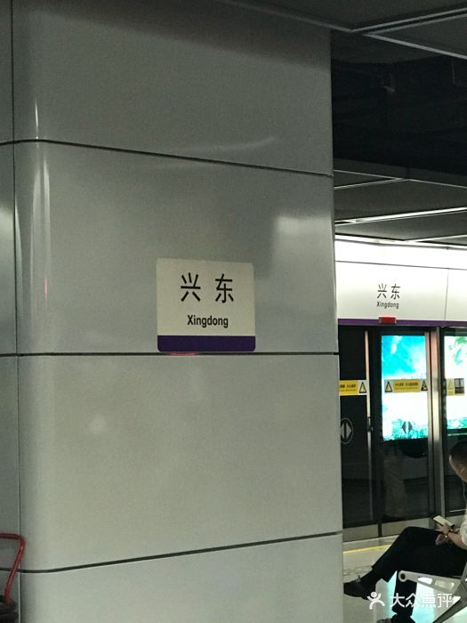 兴东-地铁站图片 - 第2张