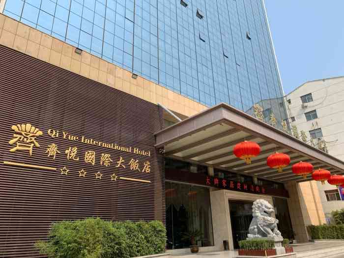 淄博齐悦国际大饭店-"什么都好,卫生,早餐,环境都不错