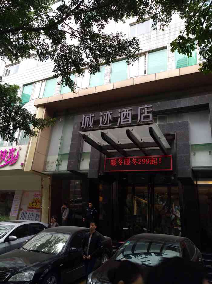 城迹酒店(广州区庄地铁站店)