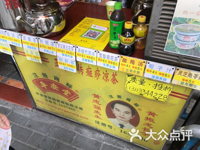 平安堂凉茶图片 第1张