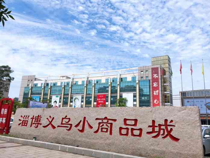义乌小商品城-"人蛮多的,东西也很多,衣服的种类也很全,.