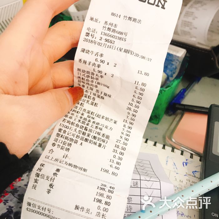 罗森便利店(竹辉路店)图片 - 第70张