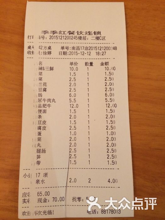 季季红火锅城(南京东路天虹店)的点评