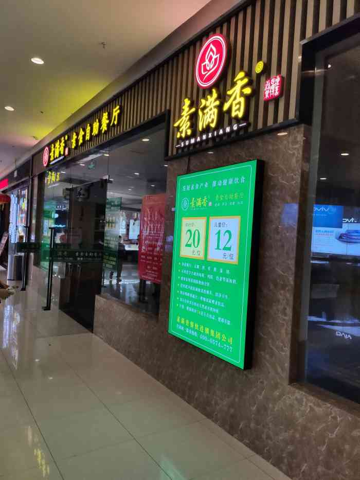 素满香后湖自助餐,位于汉口城市广场一楼,店铺面积还比较大,招牌也