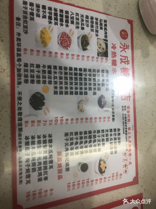 永成糖水店图片 第568张