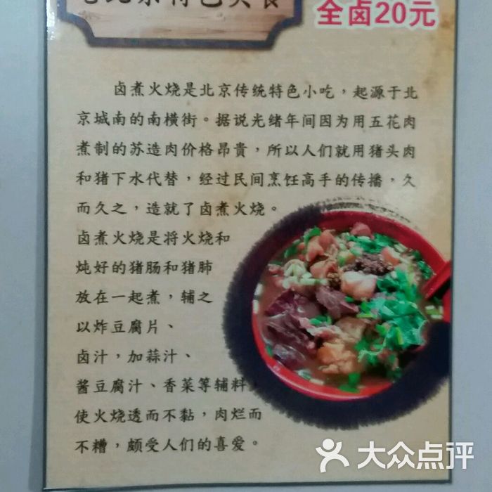 亮子老北京卤煮火烧