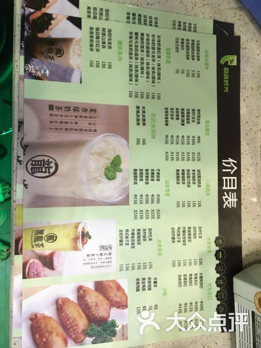 品菋时光奶茶菜单图片 第8张