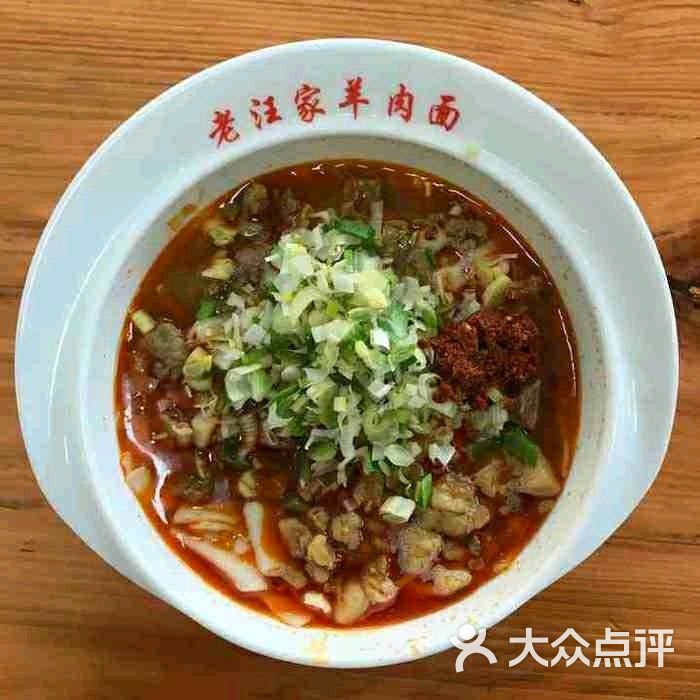 汪茂元羊肉面馆-图片-神木县美食-大众点评网