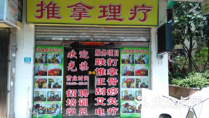 许氏推拿理疗pic图片 第24张