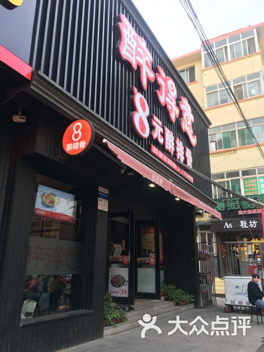 醉得意(济南万达店)-门面图片-济南美食-大众点评网