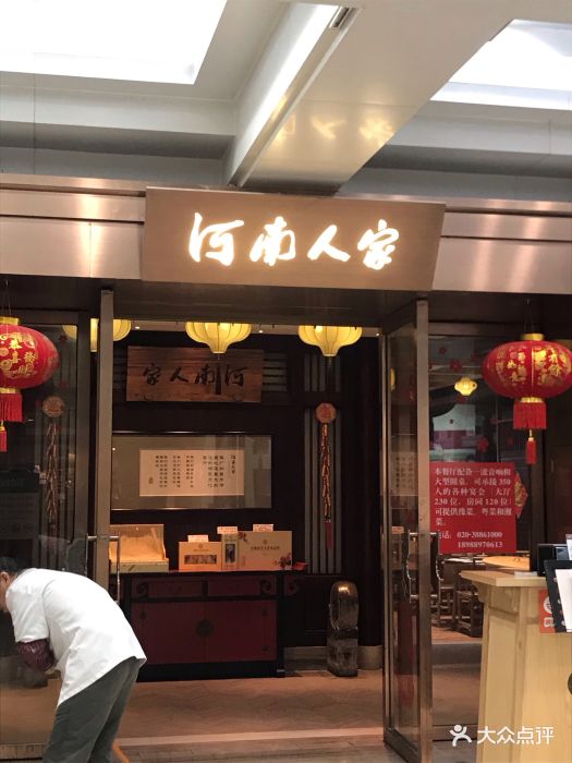 河南人家(时代广场店)门面图片