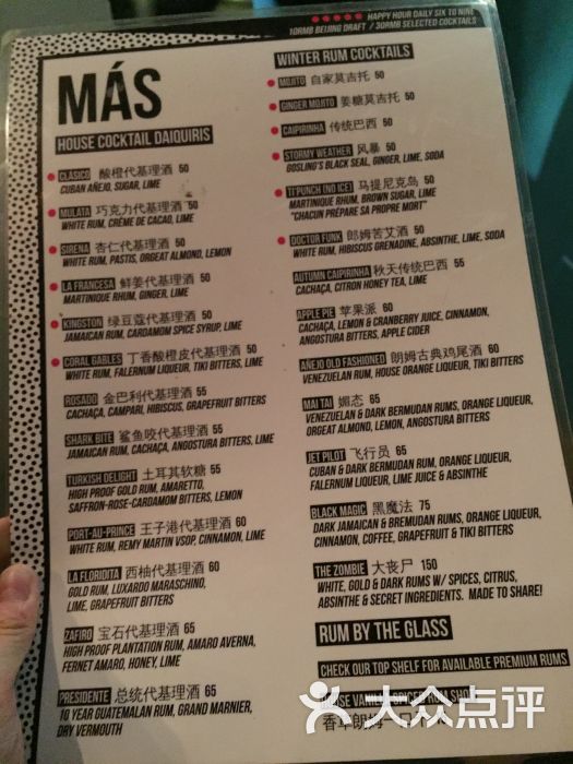 más bar 满室酒吧酒单图片 第7张