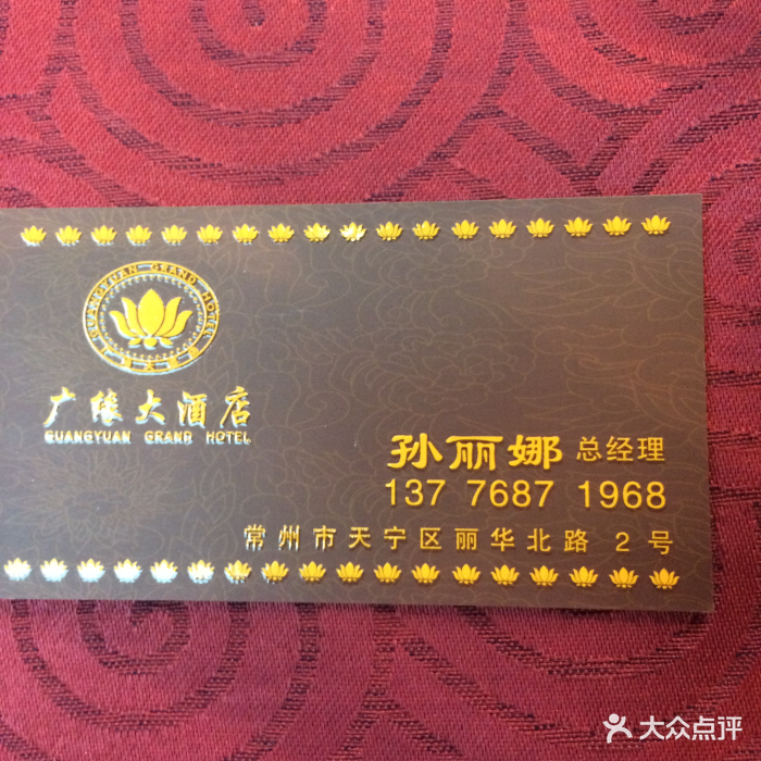 广缘大酒店图片 第61张