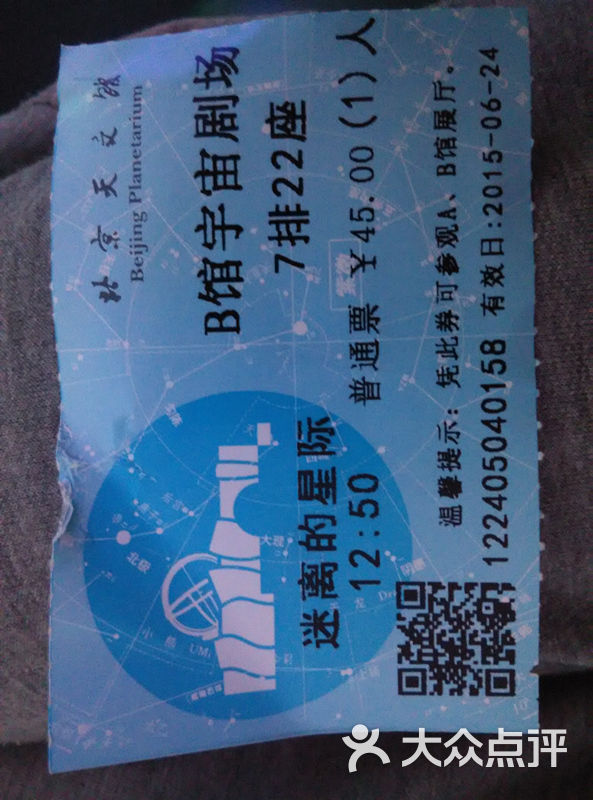 北京天文馆图片 - 第4张