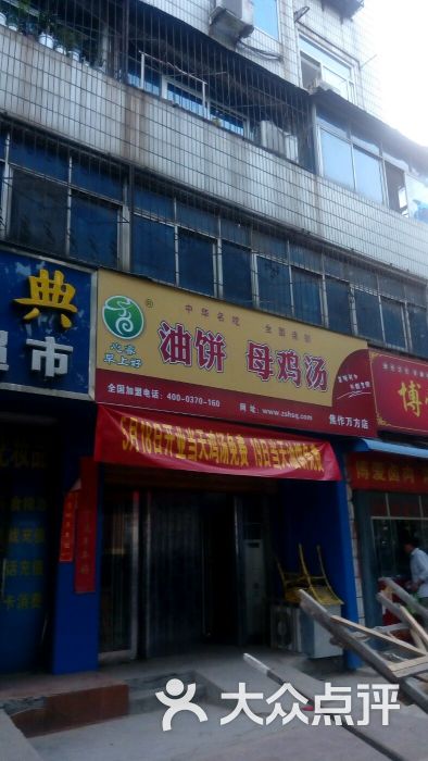 油饼母鸡汤图片 第1张