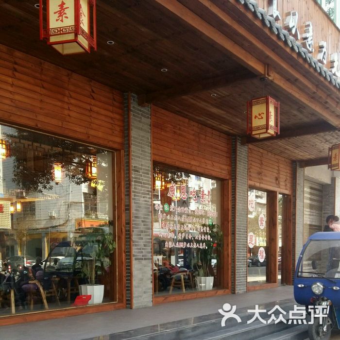 清心素食自助餐厅-图片-丽水美食-大众点评网