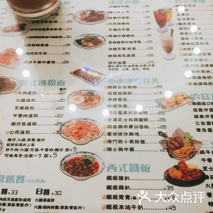 澳门街冰室菜单图片-北京茶餐厅-大众点评网